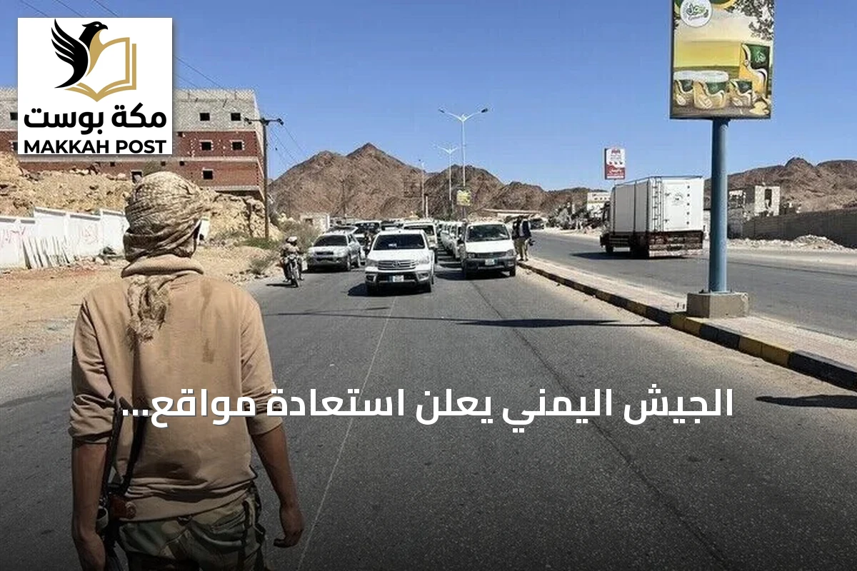 الجيش اليمني يعلن استعادة مواقع استراتيجية غربي تعز ويواصل التقدم