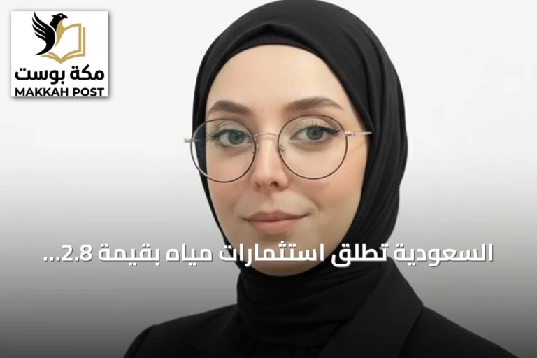 السعودية تطلق استثمارات مياه بقيمة 2.8 مليار ريال لبناء صناعات محلية