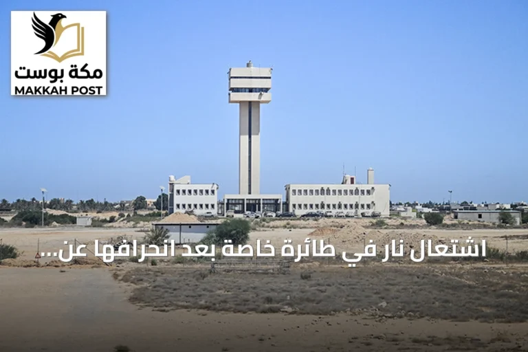 اشتعال نار في طائرة خاصة بعد انحرافها عن مدرج مطار مصراتة