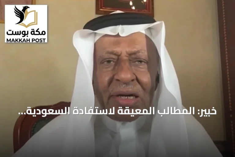 خبير: المطالب المعيقة لاستفادة السعودية من اليورانيوم تفتقر للمنطق