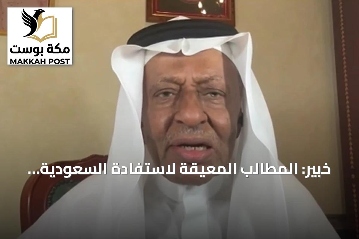خبير: المطالب المعيقة لاستفادة السعودية من اليورانيوم تفتقر للمنطق