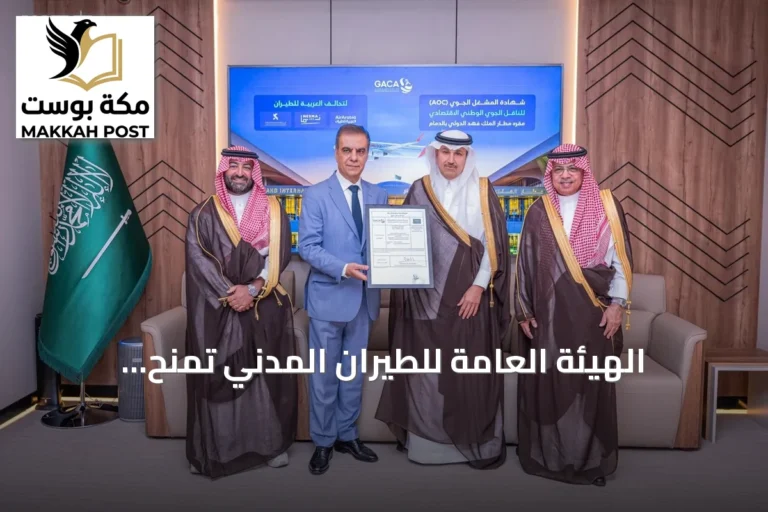 الهيئة العامة للطيران المدني تمنح «العربية للطيران» رخصة مشغل اقتصادي من مطار الدمام