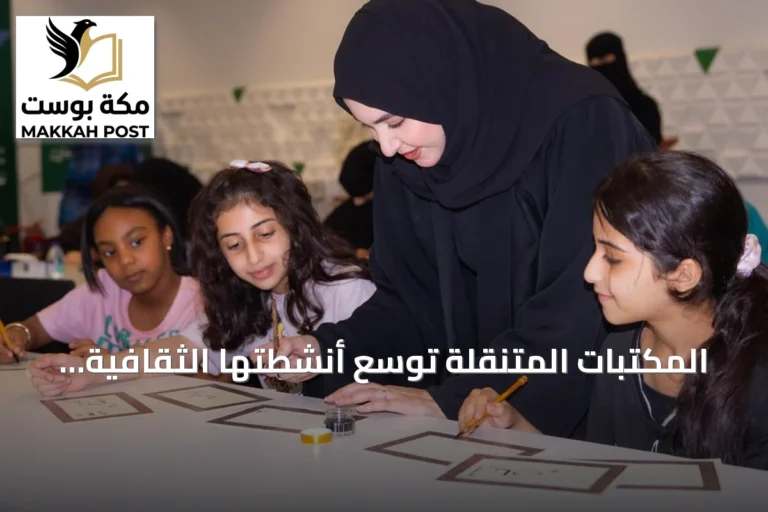 المكتبات المتنقلة توسّع أنشطتها الثقافية والتفاعلية في مختلف المواقع