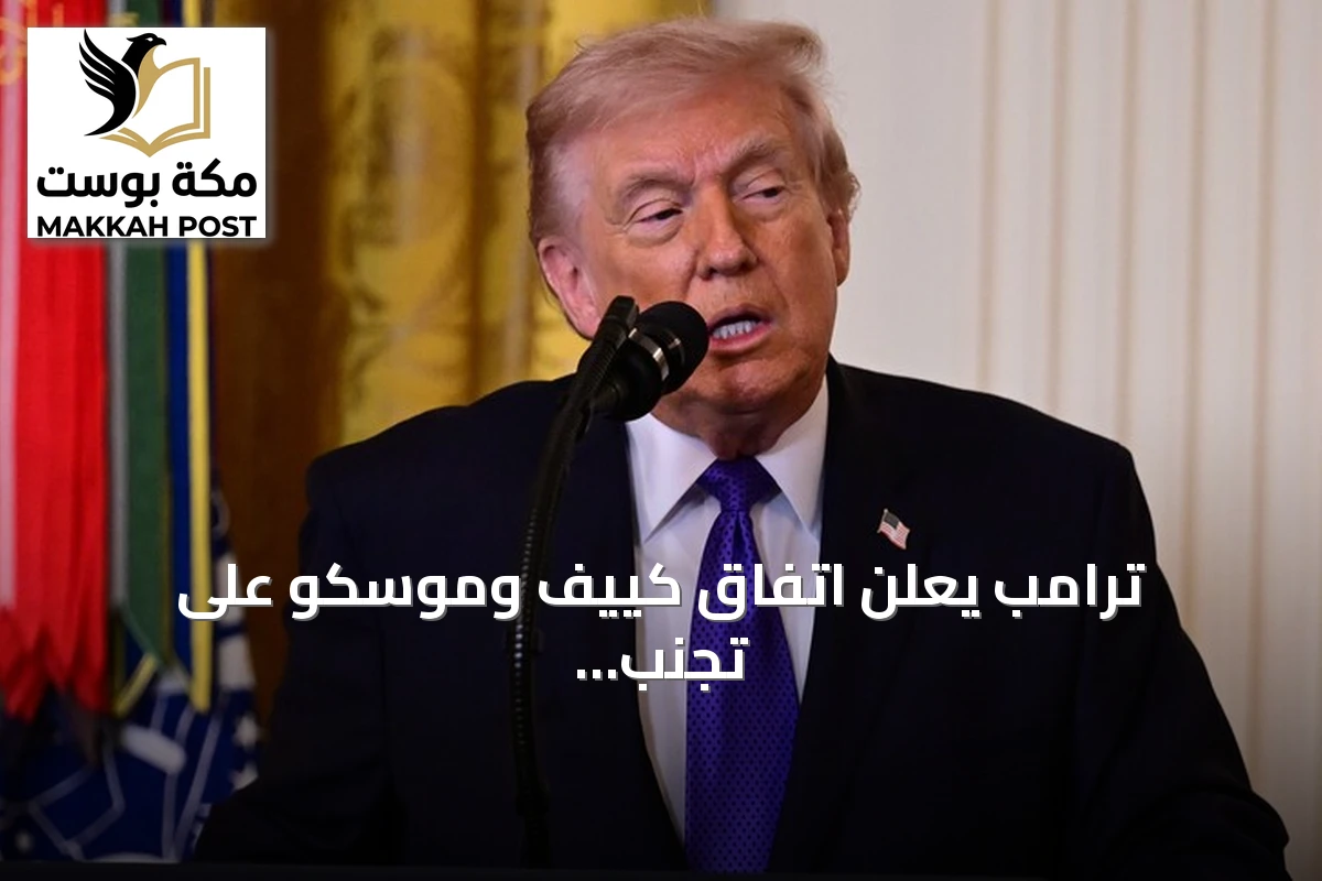 ترامب يعلن اتفاق كييف وموسكو على تجنب استهداف منشآت الطاقة