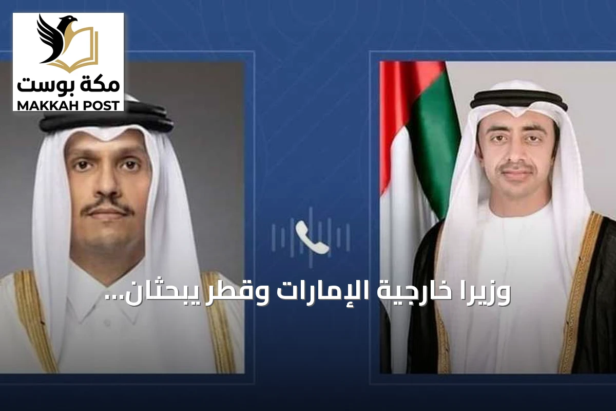 وزيرا خارجية الإمارات وقطر يبحثان التطورات الإقليمية ويعززان التعاون الثنائي