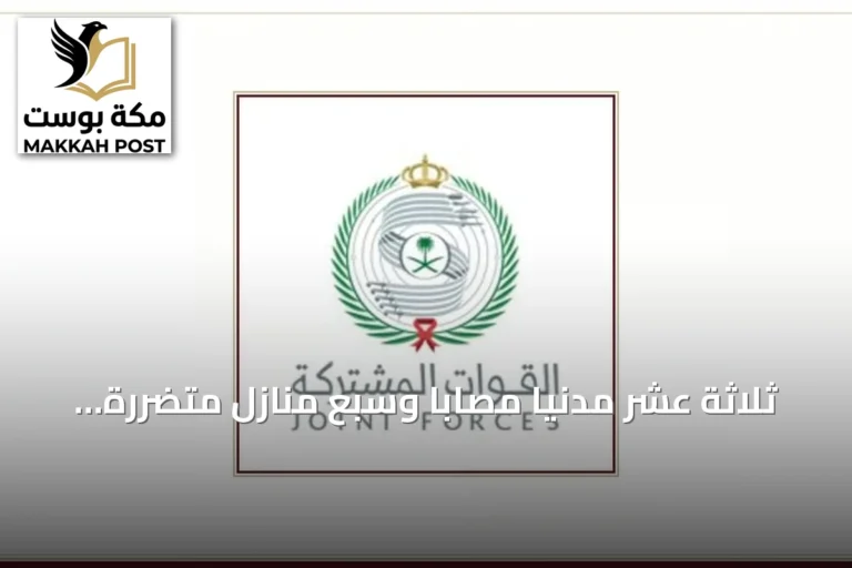 ثلاثة عشر مدنياً مصاباً وسبع منازل متضررة في هجمات حوثية استهدفت خميس مشيط وأبها والطائف