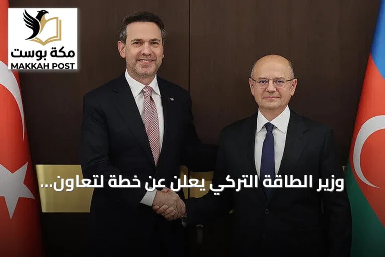 وزير الطاقة التركي يعلن عن خطة لتعاون أوثق مع أذربيجان في مجال الطاقة