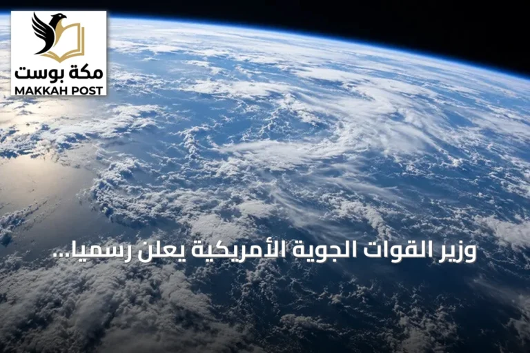 وزير القوات الجوية الأمريكية يعلن رسمياً نشر أسلحة فضائية في مدار الأرض لأول مرة