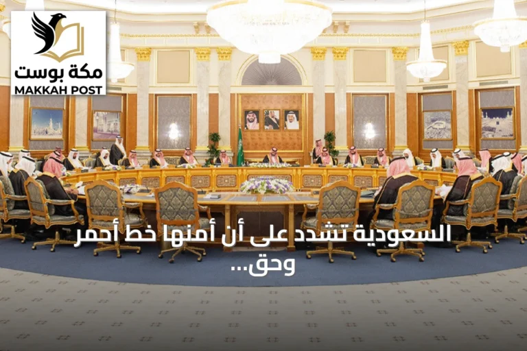 السعودية تشدد على أن أمنها خط أحمر وحق الدفاع عن النفس ثابت