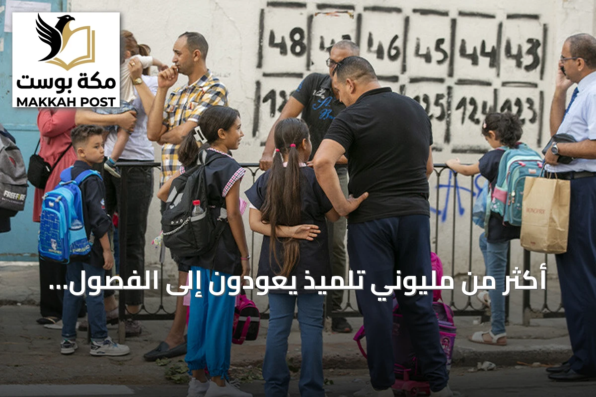 أكثر من مليوني تلميذ يعودون إلى الفصول الدراسية في تونس وسط احتجاجات متجددة
