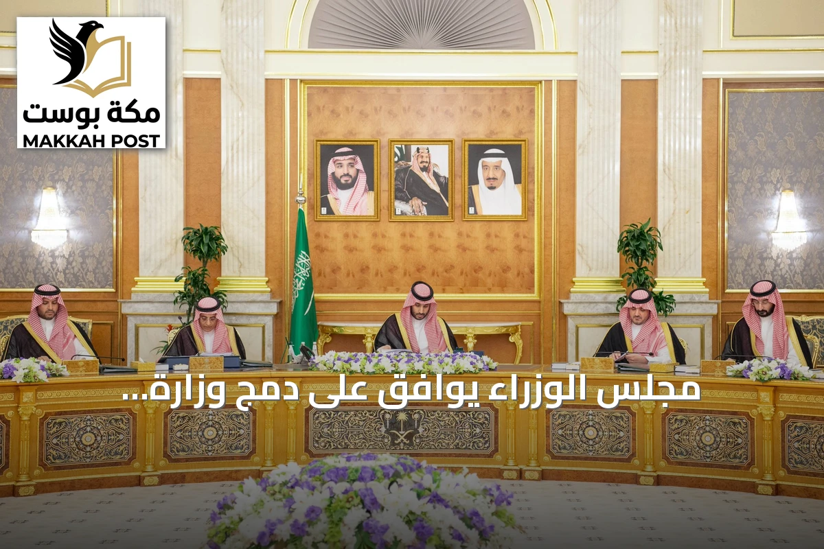 مجلس الوزراء يوافق على دمج وزارة الاستثمار في لجنة مكافحة غسل الأموال ويقرر حزمة من الاتفاقيات والاستراتيجيات