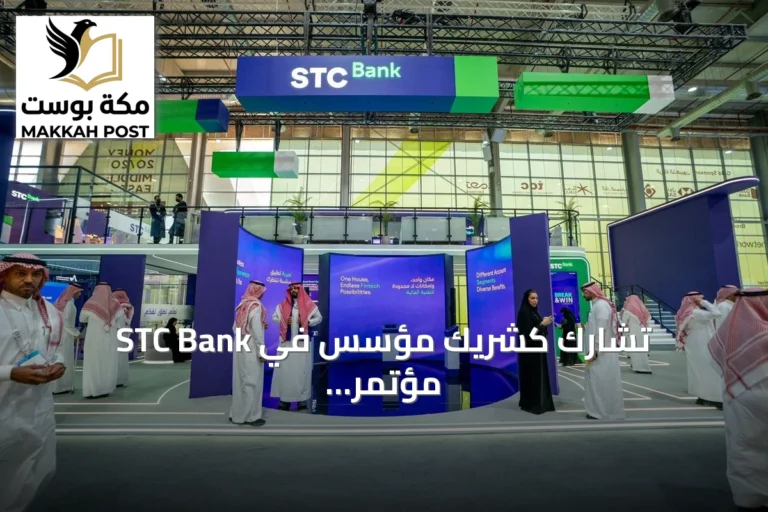STC Bank تشارك كشريك مؤسس في مؤتمر Money20/20 الشرق الأوسط 2026 وتوقع ست اتفاقيات جديدة