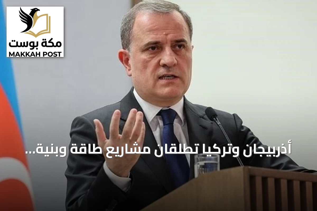 أذربيجان وتركيا تطلقان مشاريع طاقة وبنية تحتية تمتد لعقود