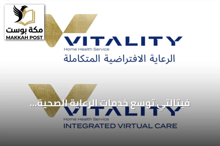 فيتالتي توسّع خدمات الرعاية الصحية المنزلية في السعودية