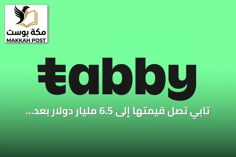 تابي تصل قيمتها إلى 6.5 مليار دولار بعد جولة تمويلية بقيمة 233 مليون دولار