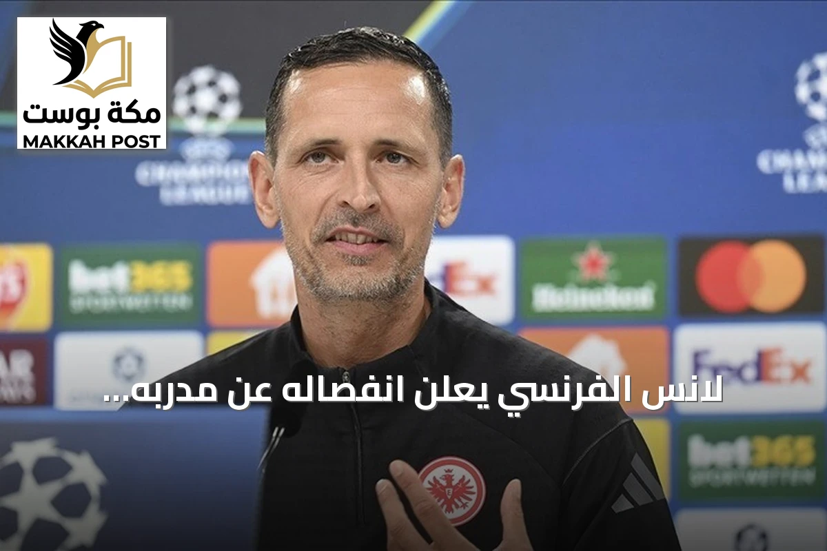 لانس الفرنسي يعلن انفصاله عن مدربه الألماني دينو توبمولر بعد تراجع النتائج