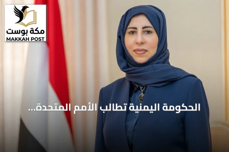 الحكومة اليمنية تطالب الأمم المتحدة بزيادة الدعم الإنساني انطلاقاً من عدن