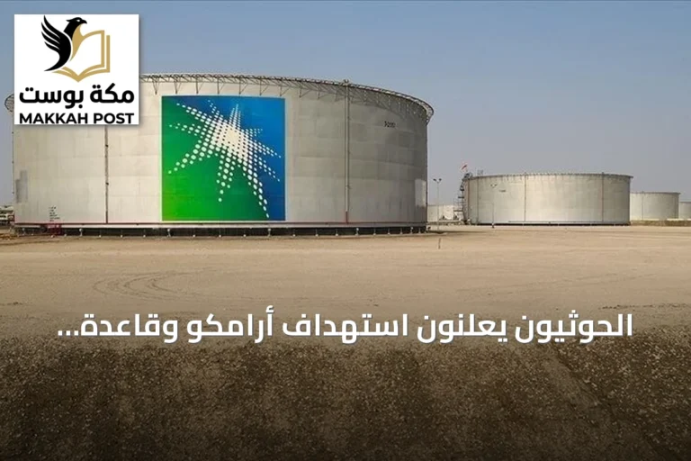 الحوثيون يعلنون استهداف أرامكو وقاعدة جوية سعودية وإعلان حظر بحري
