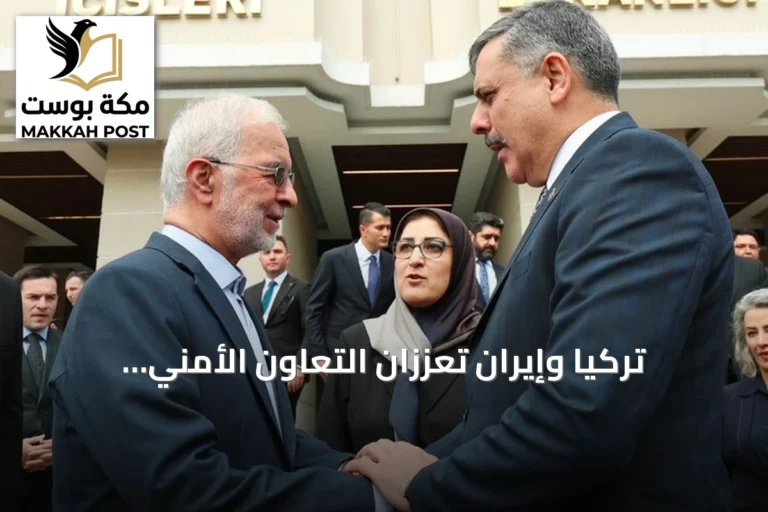 تركيا وإيران تعززان التعاون الأمني لمكافحة أذرع بي كي كي