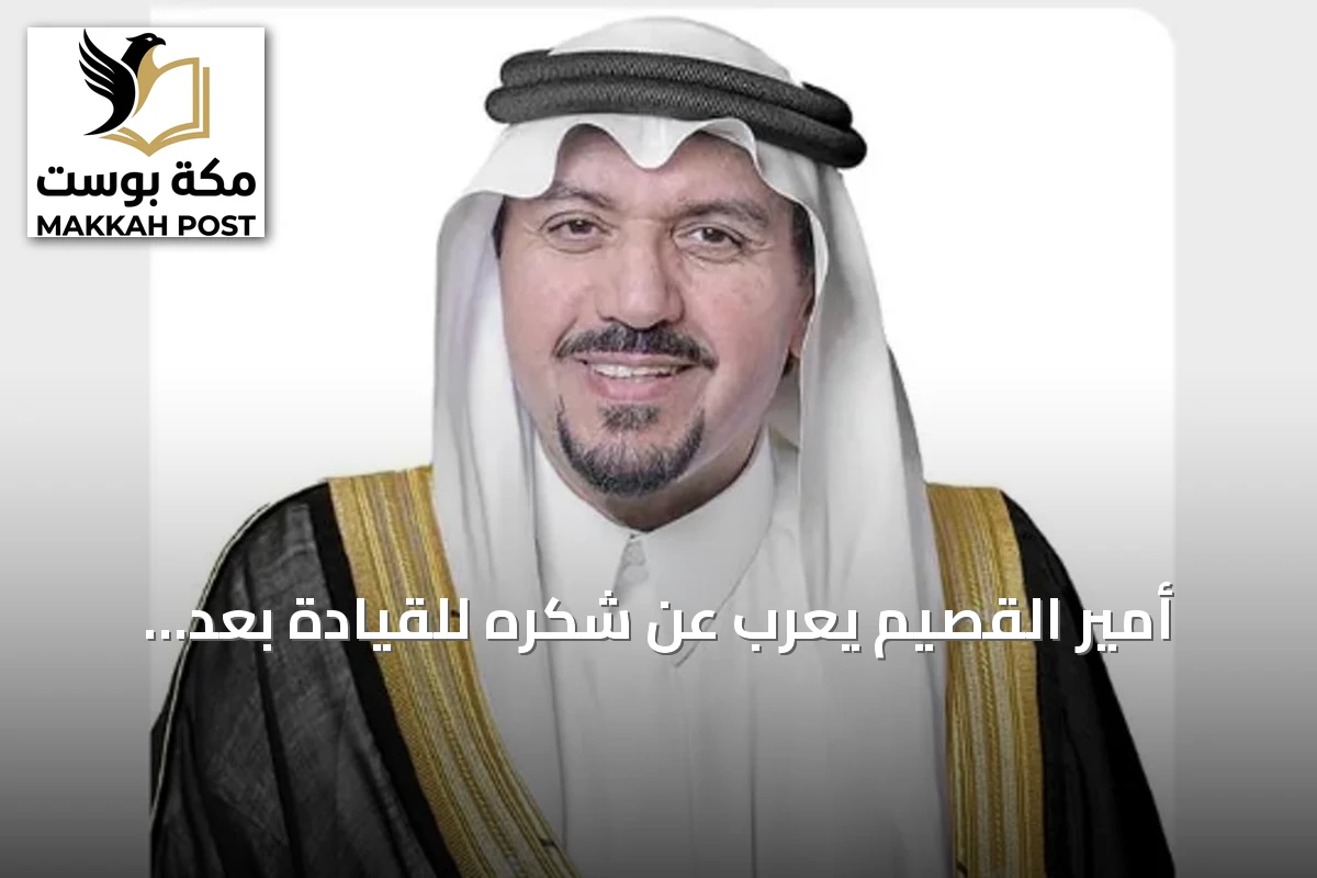 أمير القصيم يعرب عن شكره للقيادة بعد تمديد ولايته أربع سنوات