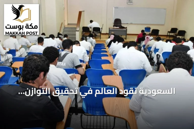 السعودية تقود العالم في تحقيق التوازن الأكاديمي بين الجنسين
