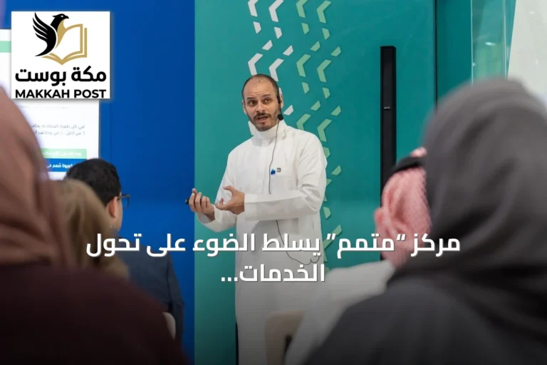مركز “متمم” يسلط الضوء على تحول الخدمات المالية بالذكاء الاصطناعي في Money20/20 Middle East 2026