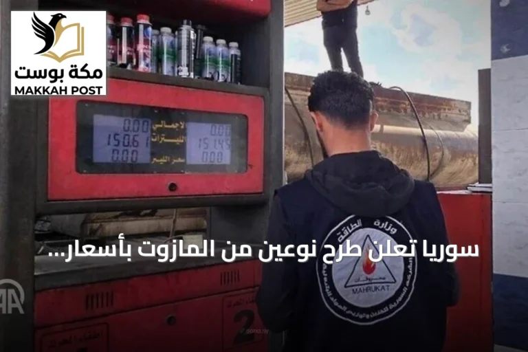 سوريا تعلن طرح نوعين من المازوت بأسعار مدعومة لتخفيف أعباء المواطنين