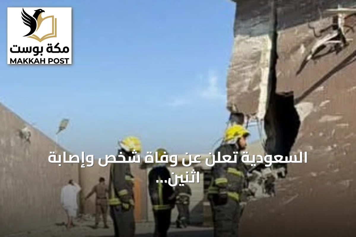 السعودية تُعلن عن وفاة شخص وإصابة اثنين نتيجة شظايا طائرة مسيرة حوثية اعترضت فوق الطائف
