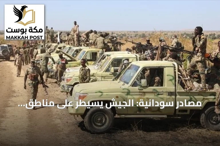 مصادر سودانية: الجيش يسيطر على مناطق بشمال وجنوب كردفان بعد معارك مع الدعم السريع