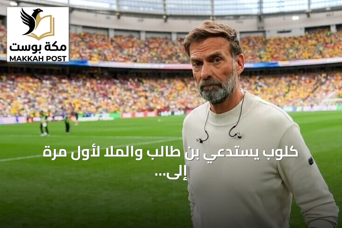 كلوب يستدعي بن طالب والملا لأول مرة إلى منتخب ألمانيا استعداداً لدوري الأمم الأوروبية