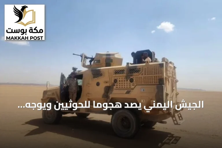 الجيش اليمني يصد هجوماً للحوثيين ويوجه ضربات لتعزيزاتهم في تعز