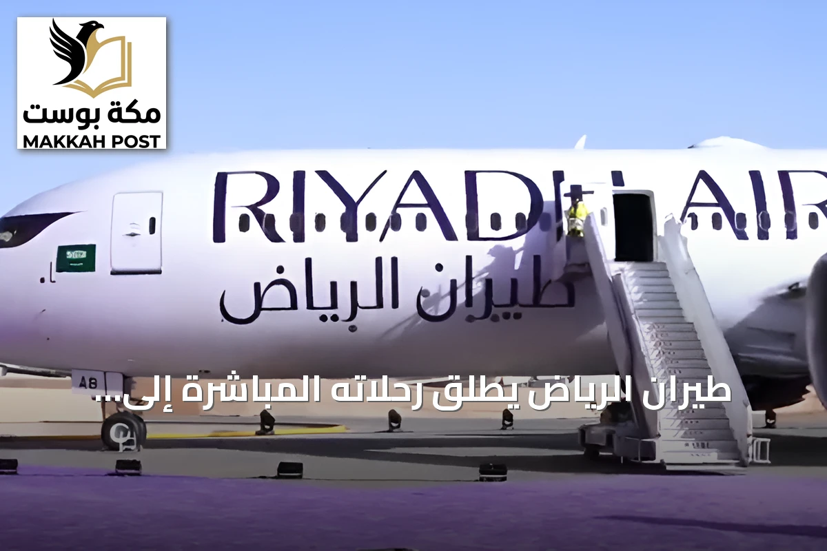 طيران الرياض يطلق رحلاته المباشرة إلى مانشستر كثاني وجهة بريطانية