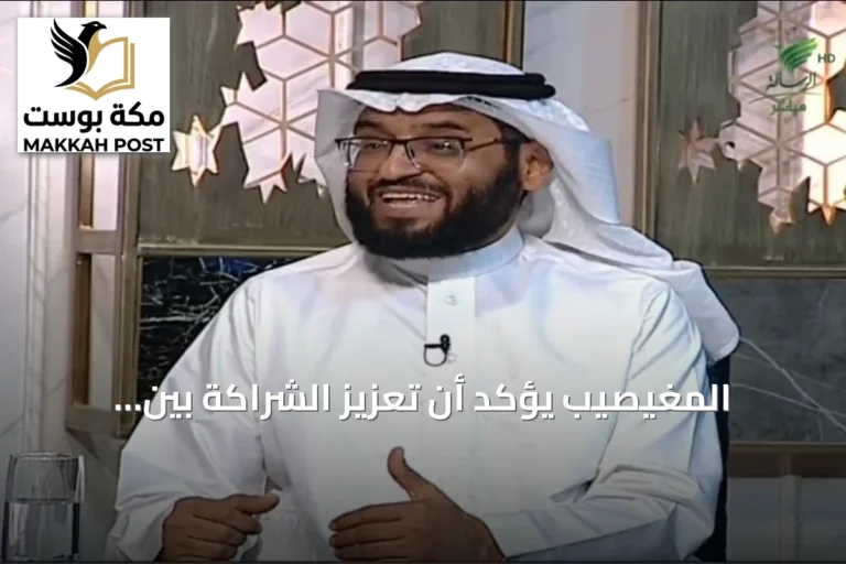 المغيصيب يؤكد أن تعزيز الشراكة بين القطاعات يدفع التنمية المستدامة