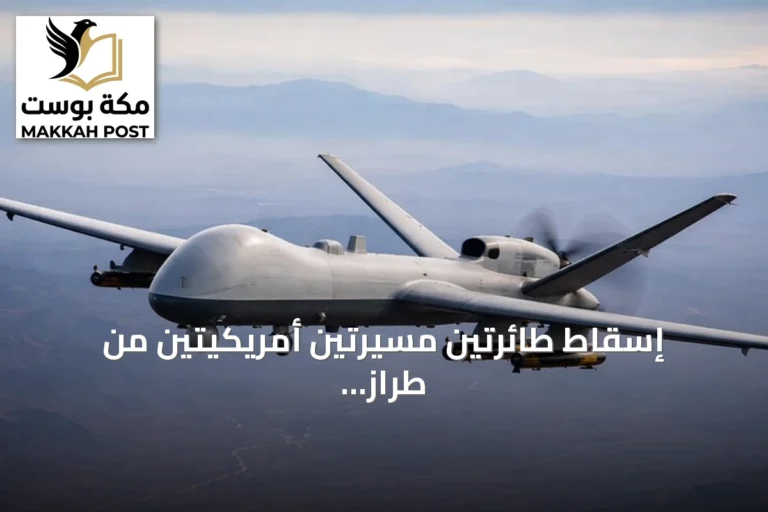 إسقاط طائرتين مسيرتين أمريكيتين من طراز إم كيو-1 بهجوم إيراني