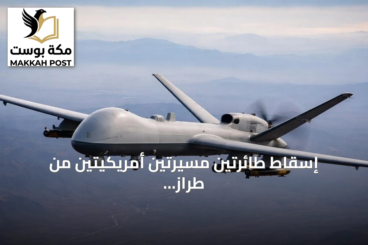 إسقاط طائرتين مسيرتين أمريكيتين من طراز إم كيو-1 بهجوم إيراني