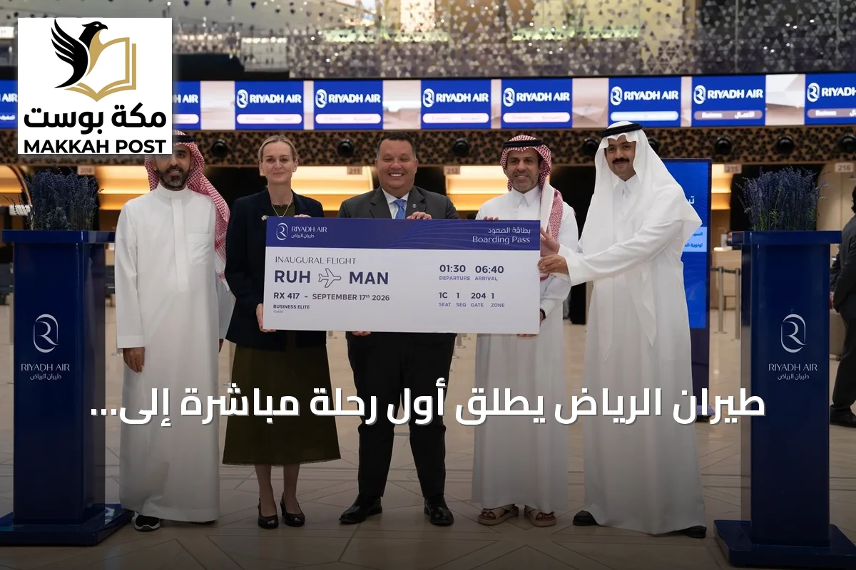 طيران الرياض يطلق أول رحلة مباشرة إلى مانشستر كوجهة ثانية له في المملكة المتحدة