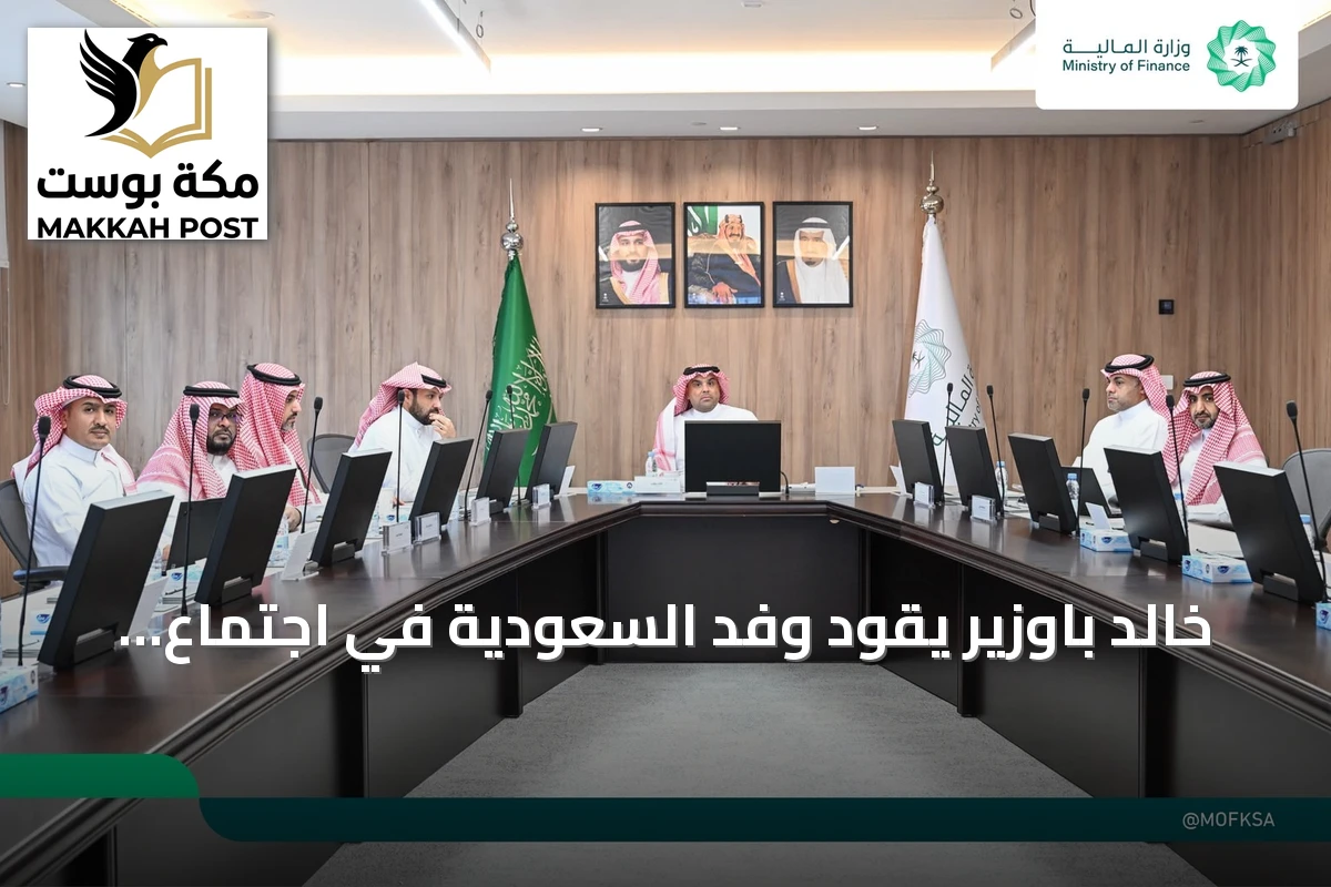 خالد باوزير يقود وفد السعودية في اجتماع وكلاء المال الخليجي التحضيري للوزاري الـ126