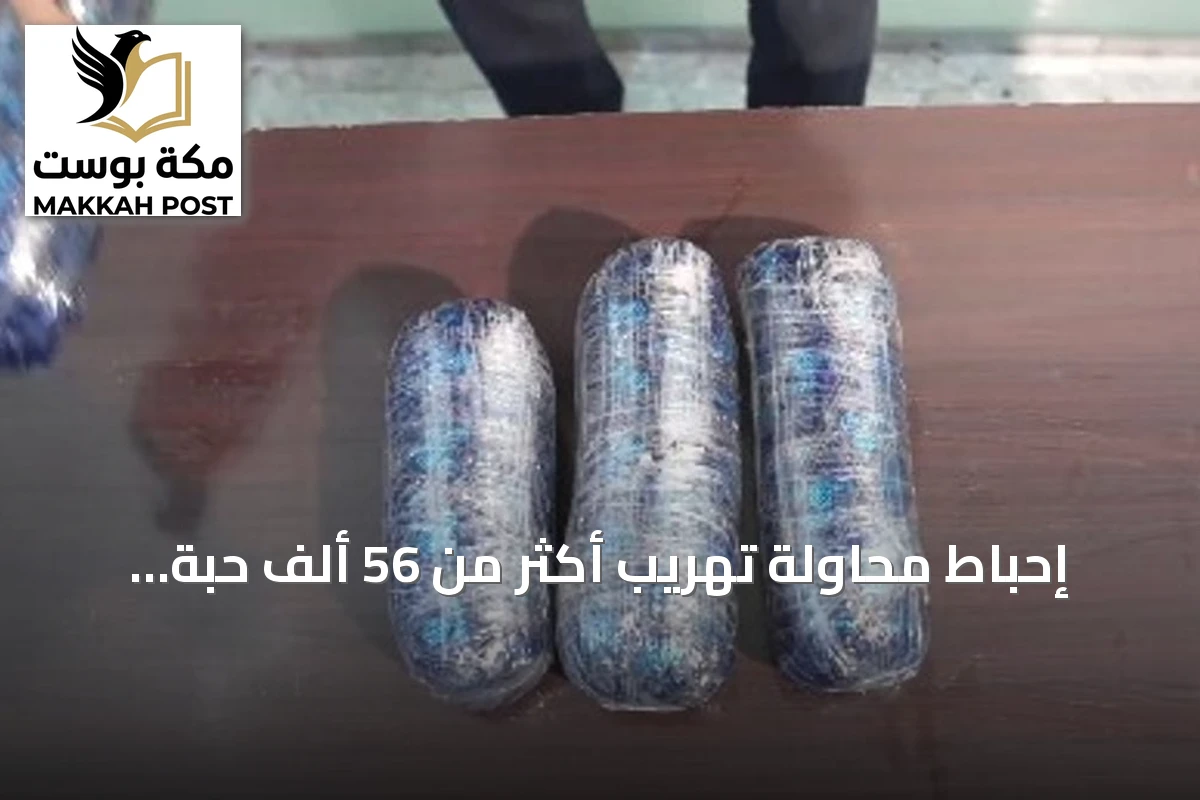 إحباط محاولة تهريب أكثر من 56 ألف حبة كبتاجون عبر ميناء ضباء