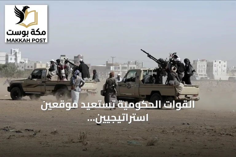 القوات الحكومية تستعيد موقعين استراتيجيين بين تعز ولحج