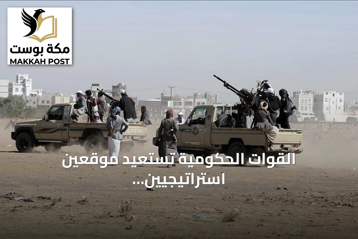 القوات الحكومية تستعيد موقعين استراتيجيين بين تعز ولحج