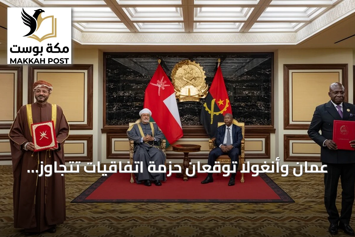 عُمان وأنغولا توقعان حزمة اتفاقيات تتجاوز قيمتها 1.5 مليار دولار