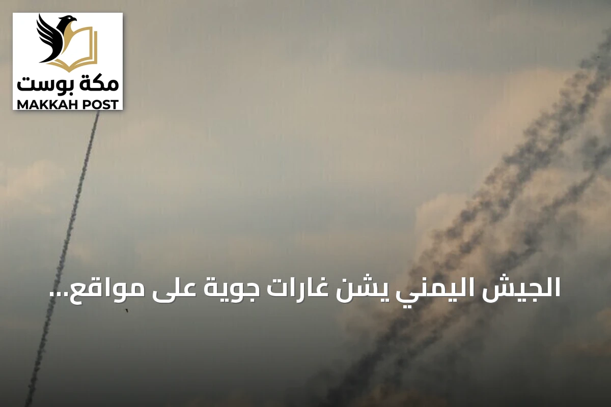 الجيش اليمني يشن غارات جوية على مواقع الحوثي شرقي تعز بعد صد هجوم في الكدحة