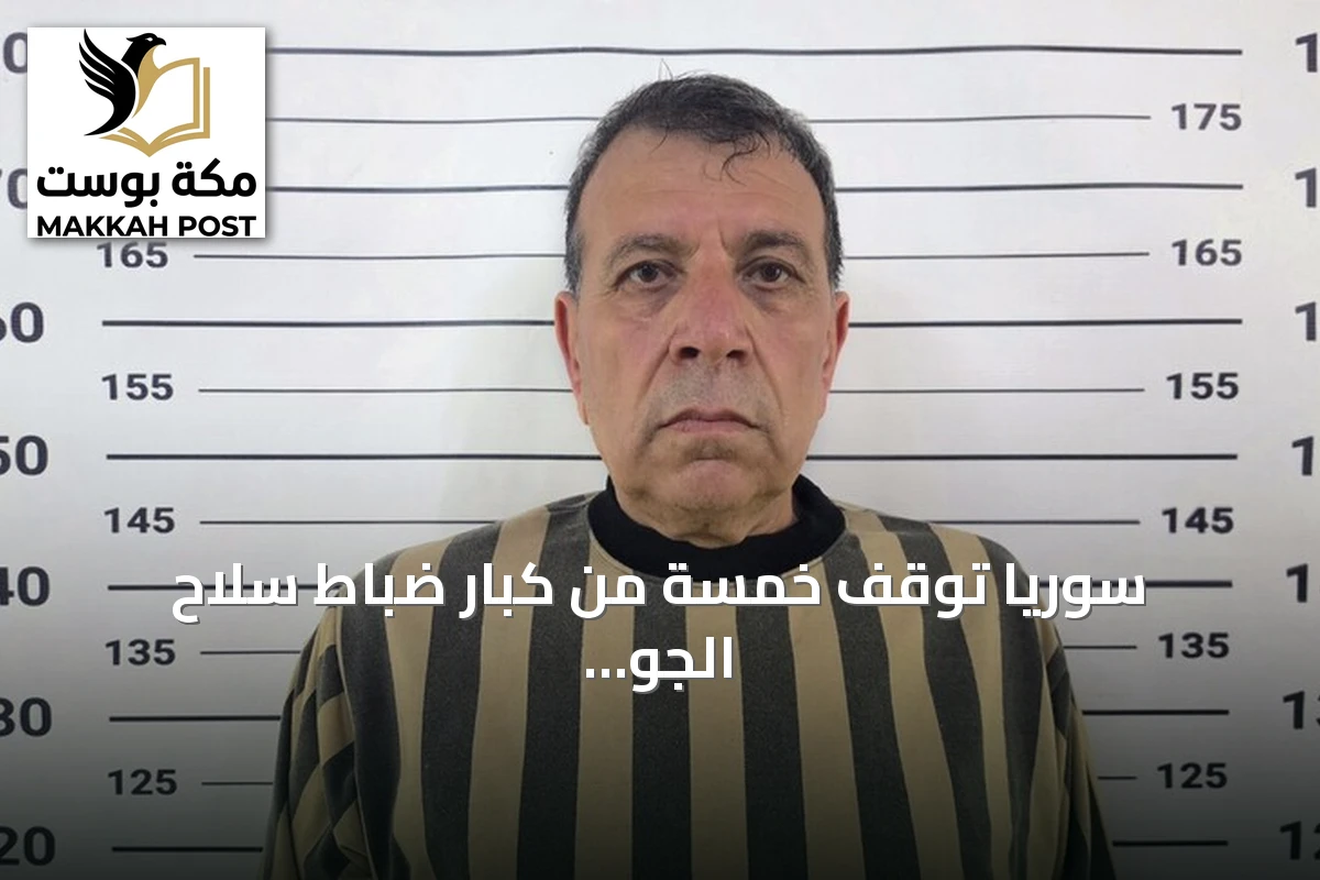 سوريا توقف خمسة من كبار ضباط سلاح الجو المتهمين بقصف مناطق مأهولة