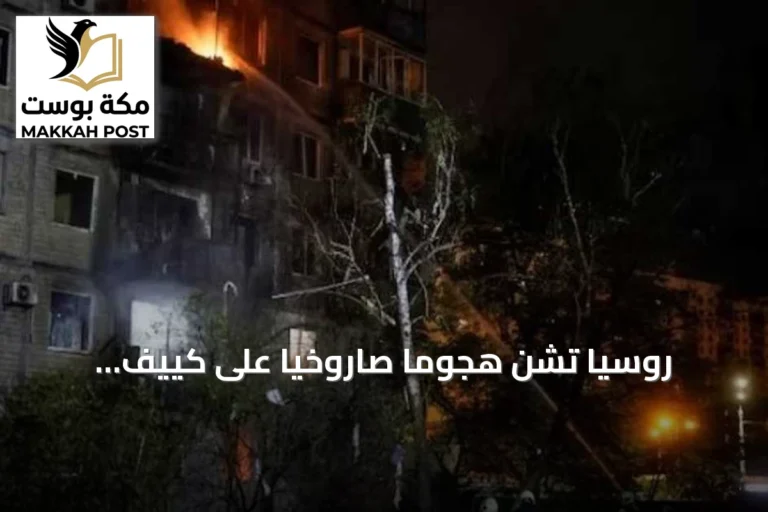 روسيا تشن هجوماً صاروخياً على كييف وتستهدف أوديسا بغارتين