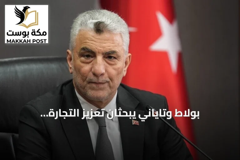 بولاط وتاياني يبحثان تعزيز التجارة التركية الإيطالية نحو هدف 40 مليار دولار