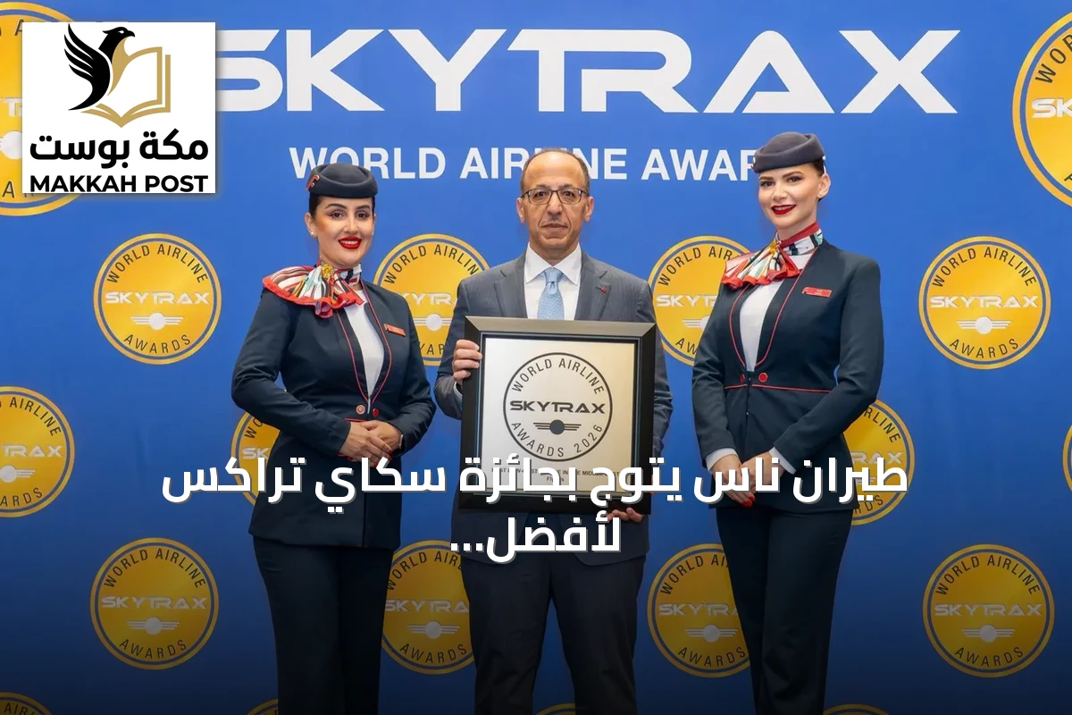 طيران ناس يتوج بجائزة سكاي تراكس لأفضل طيران اقتصادي في الشرق الأوسط للمرة التاسعة على التوالي