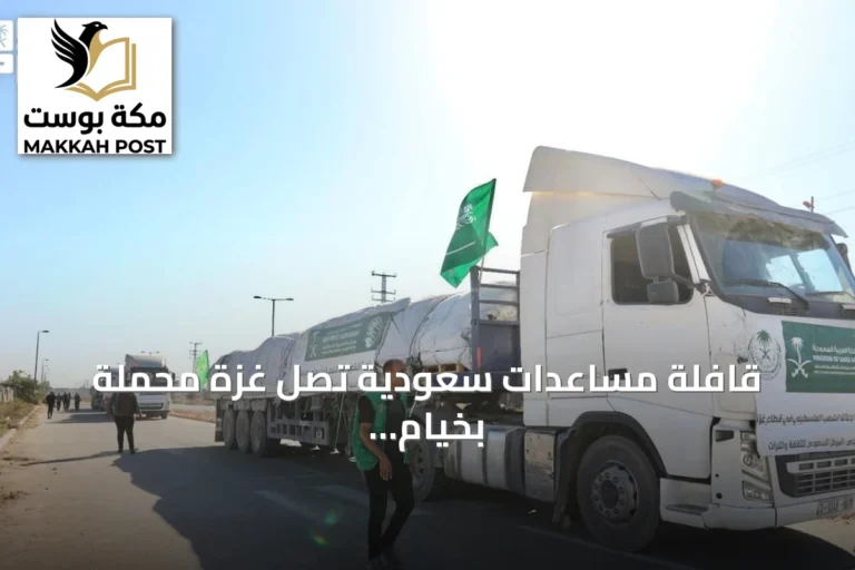 قافلة مساعدات سعودية تصل غزة محملة بخيام إيواء