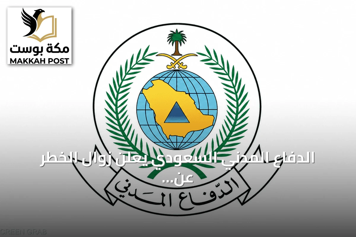 الدفاع المدني السعودي يعلن زوال الخطر عن عشر مناطق بعد إنذارات مبكرة