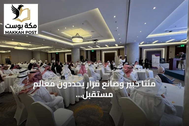 مئتا خبير وصانع قرار يحددون معالم مستقبل التدريب بالمنطقة الشرقية