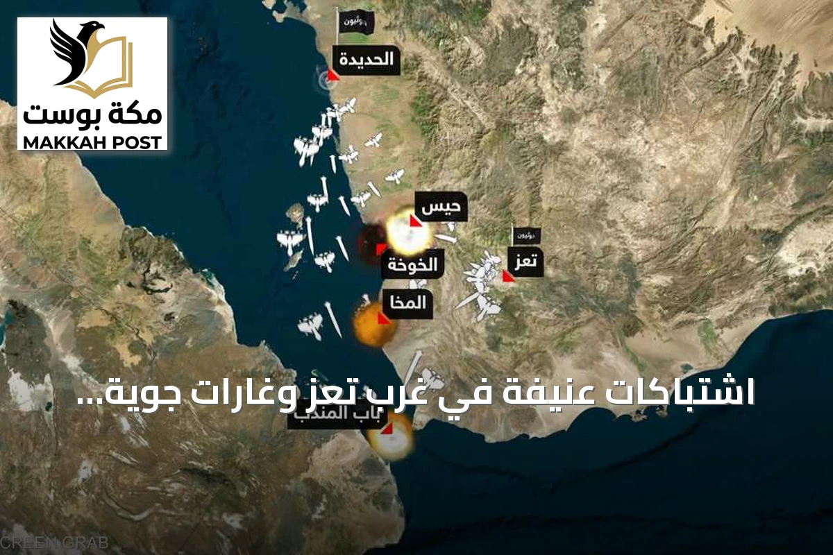 اشتباكات عنيفة في غرب تعز وغارات جوية تستهدف الحوثيين بمأرب والجوف